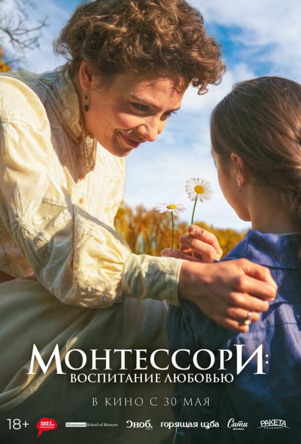 Фильм Монтессори: Воспитание любовью (2023) смотреть онлайн в хорошем качестве